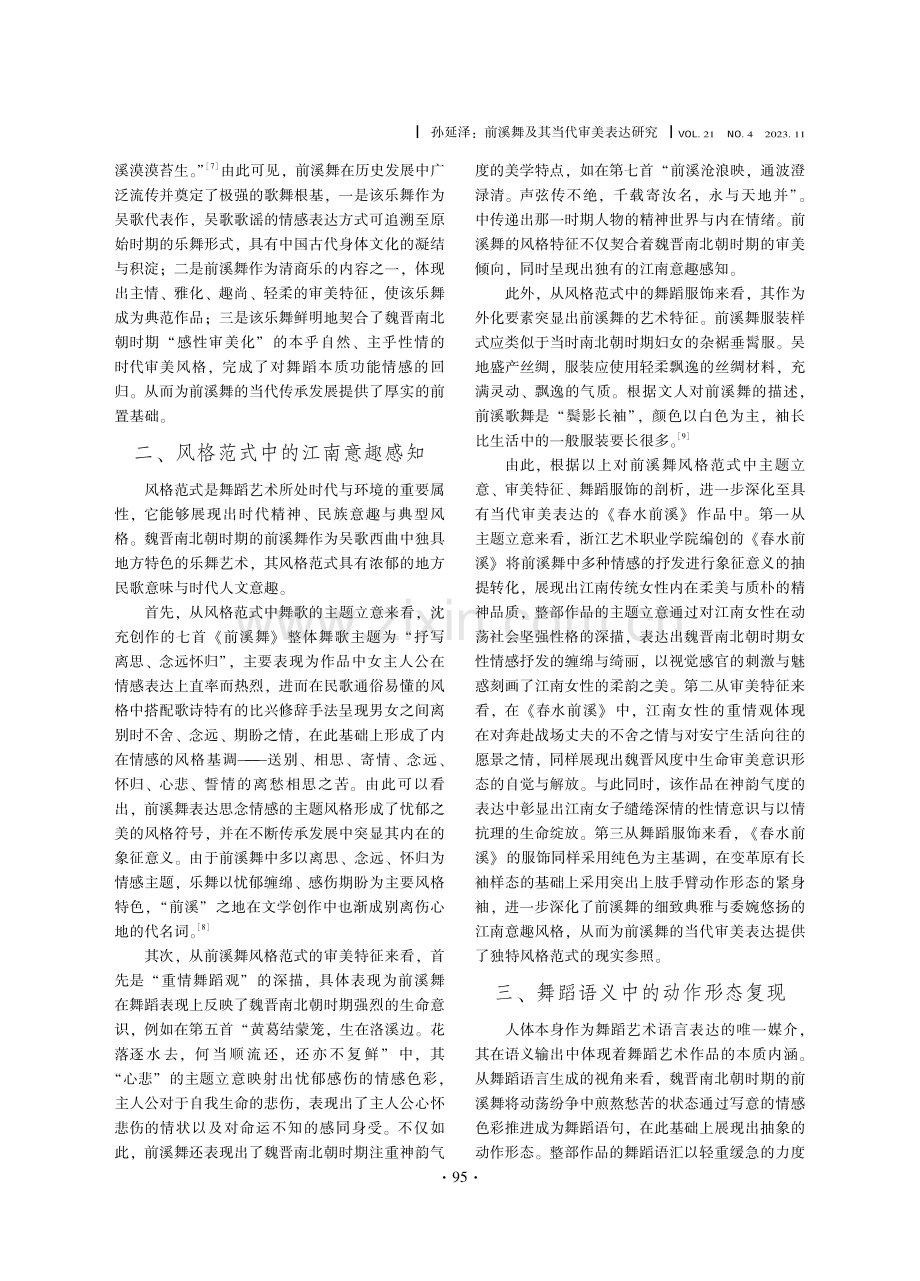 前溪舞及其当代审美表达研究.pdf_第3页