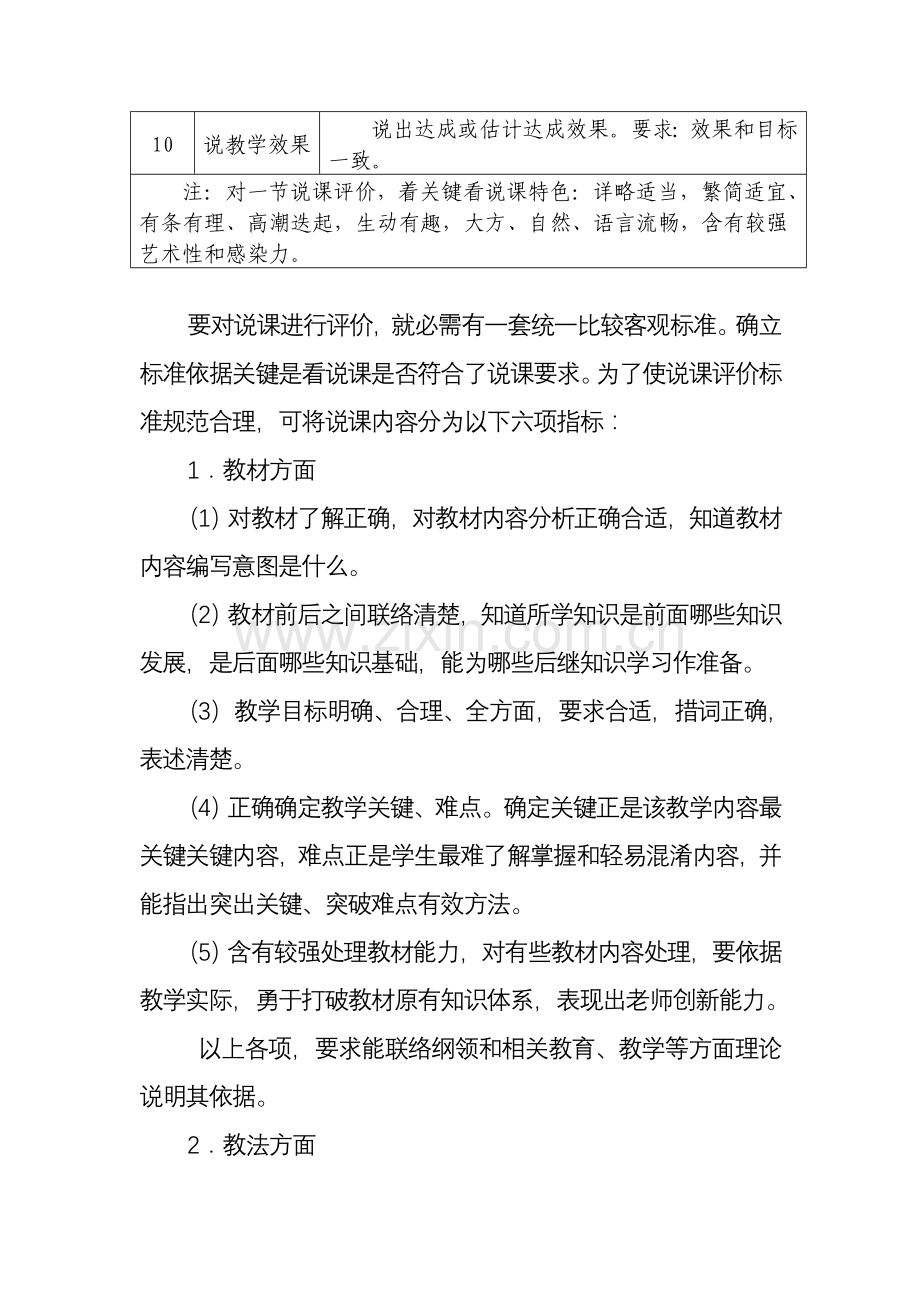 教师说课评价统一标准.doc_第2页