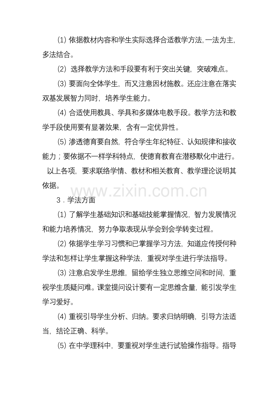 教师说课评价统一标准.doc_第3页