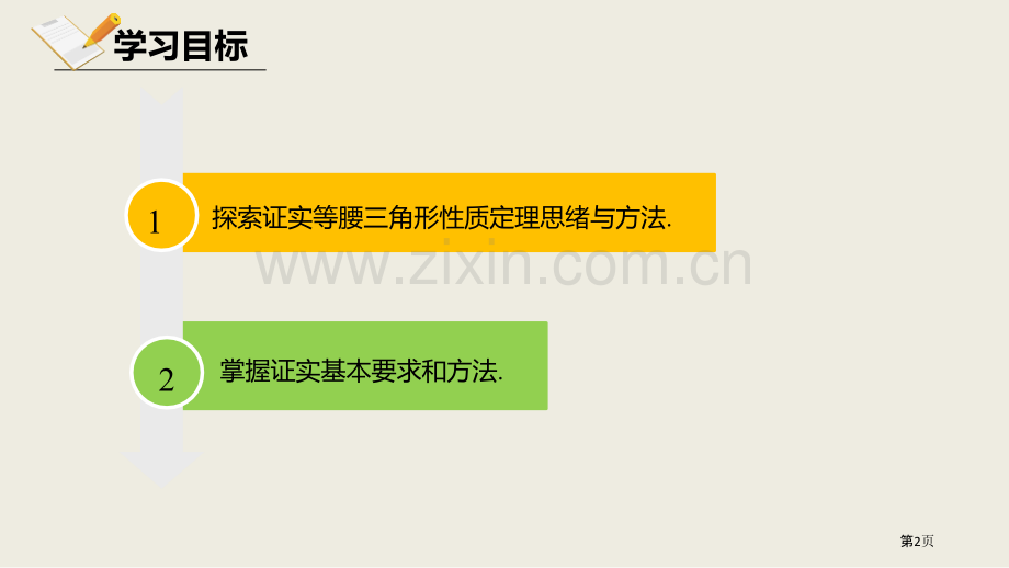 北师大版数学八年级下册1.1.1等腰三角形课件省公开课一等奖新名师优质课比赛一等奖课件.pptx_第2页