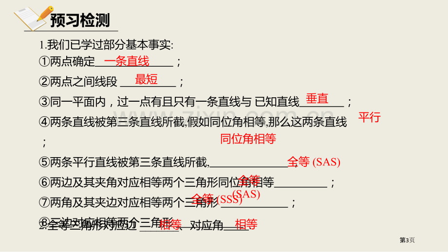 北师大版数学八年级下册1.1.1等腰三角形课件省公开课一等奖新名师优质课比赛一等奖课件.pptx_第3页