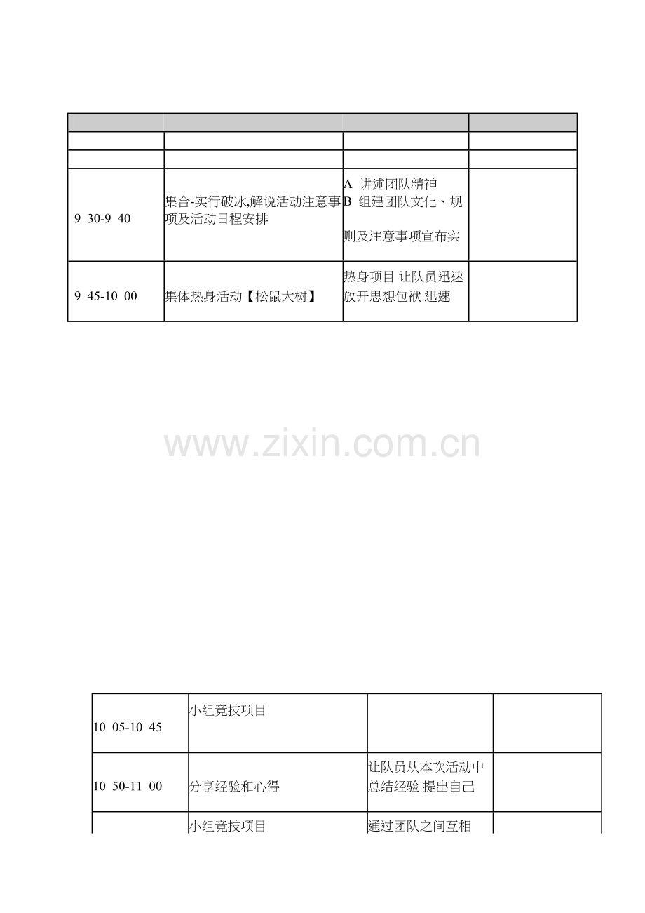 新版户外拓展活动专项方案.doc_第2页