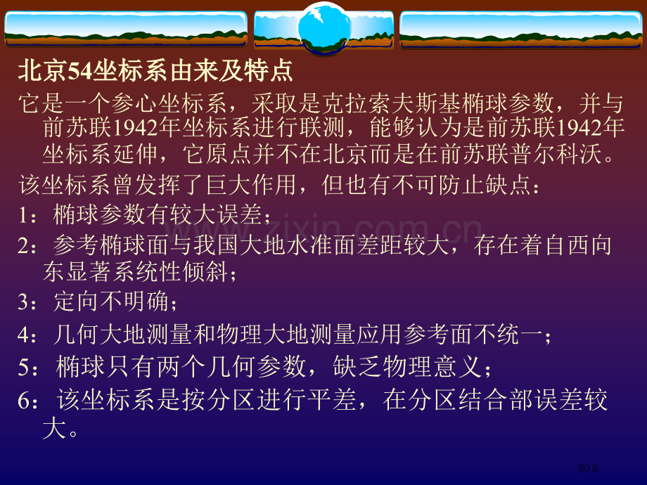 测量坐标系相关知识省公共课一等奖全国赛课获奖课件.pptx_第3页