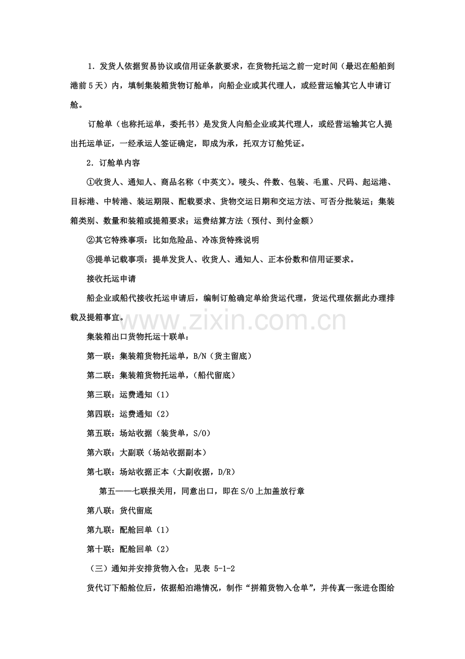 海运拼箱进出口业务操作作业流程.doc_第3页