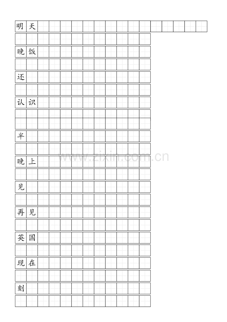 纸统一标准田字格模板.doc_第2页