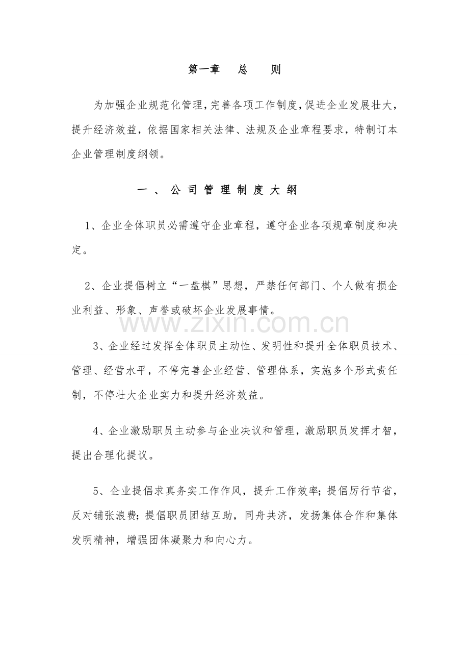 钢结构有限公司制度汇编样本.doc_第1页