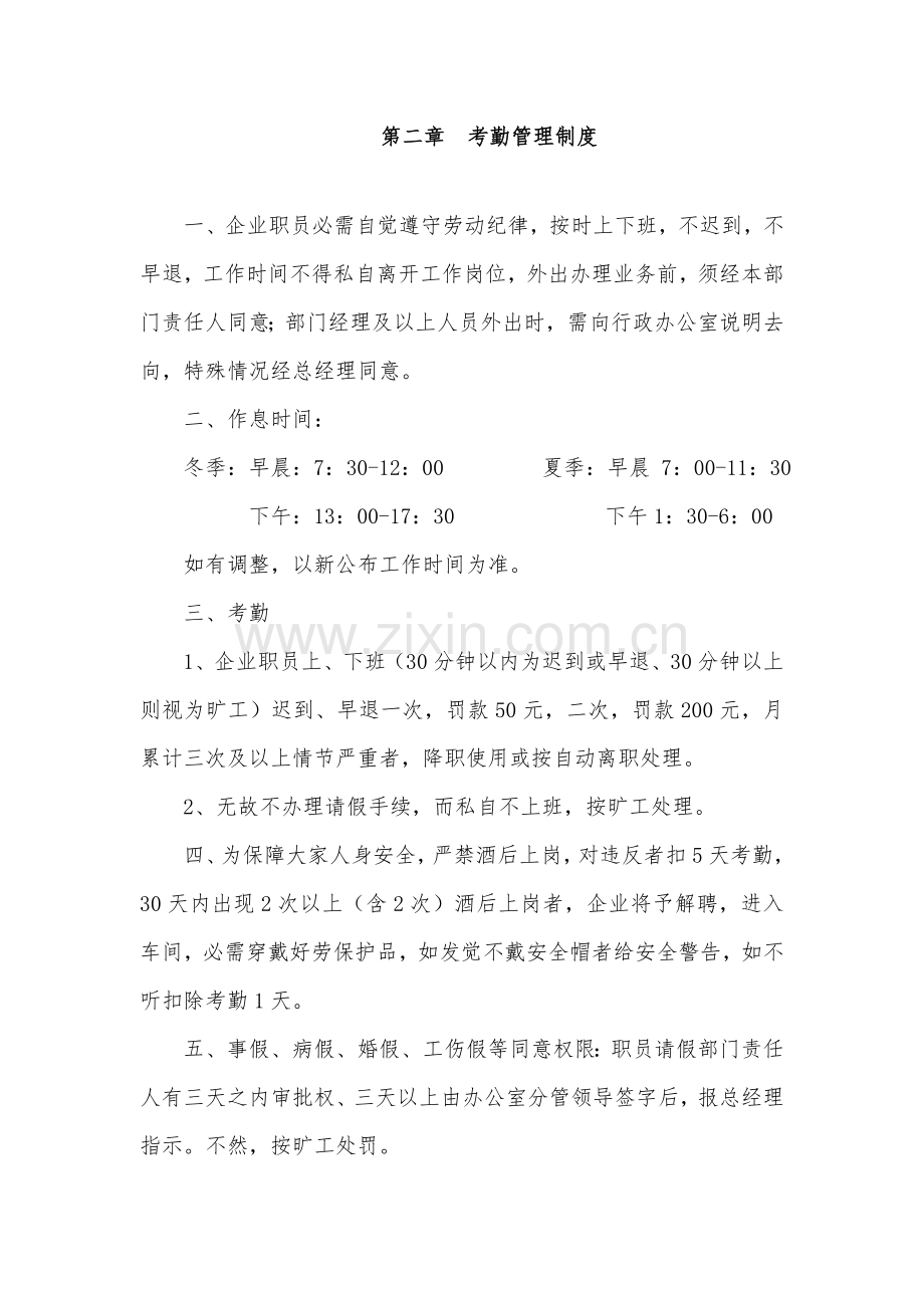 钢结构有限公司制度汇编样本.doc_第3页