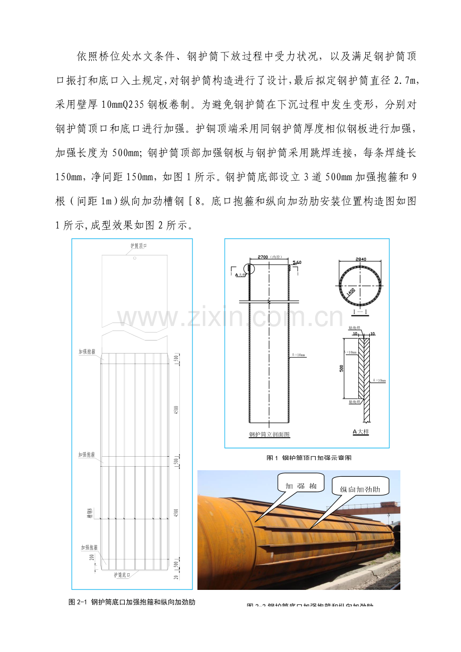 钻孔灌注桩钢护筒综合项目施工专项方案.doc_第3页