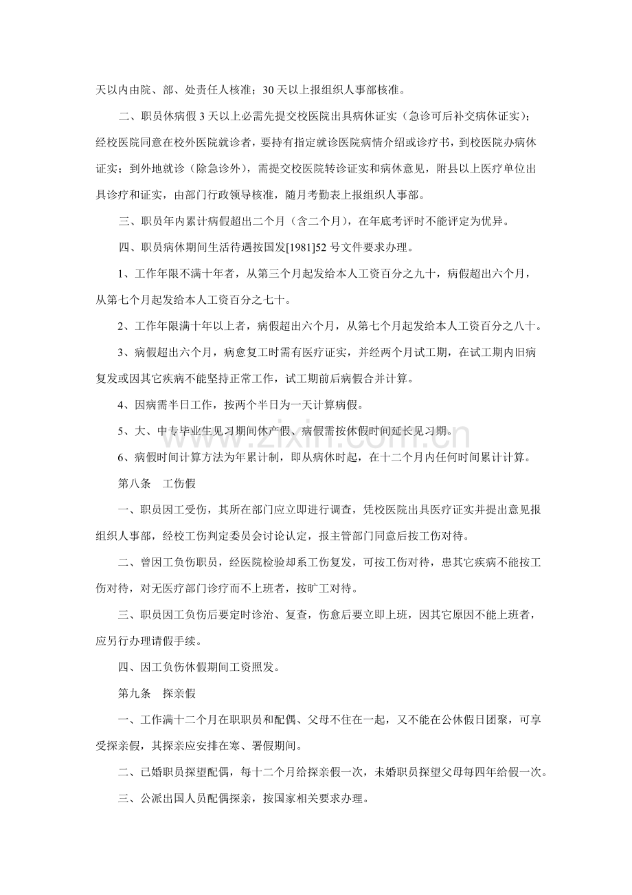 药科大学职工考勤制度样本.doc_第2页