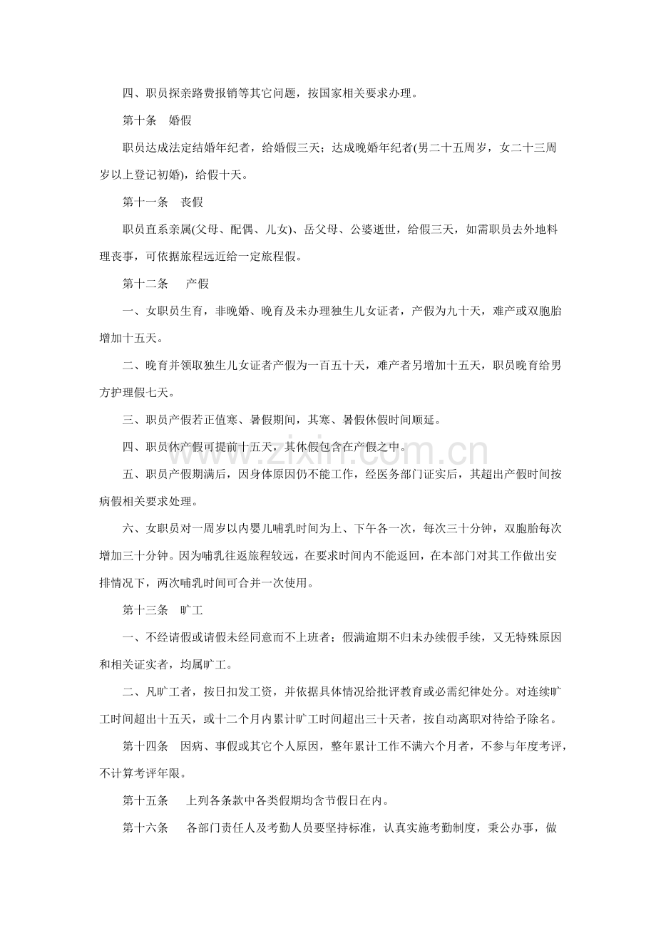 药科大学职工考勤制度样本.doc_第3页