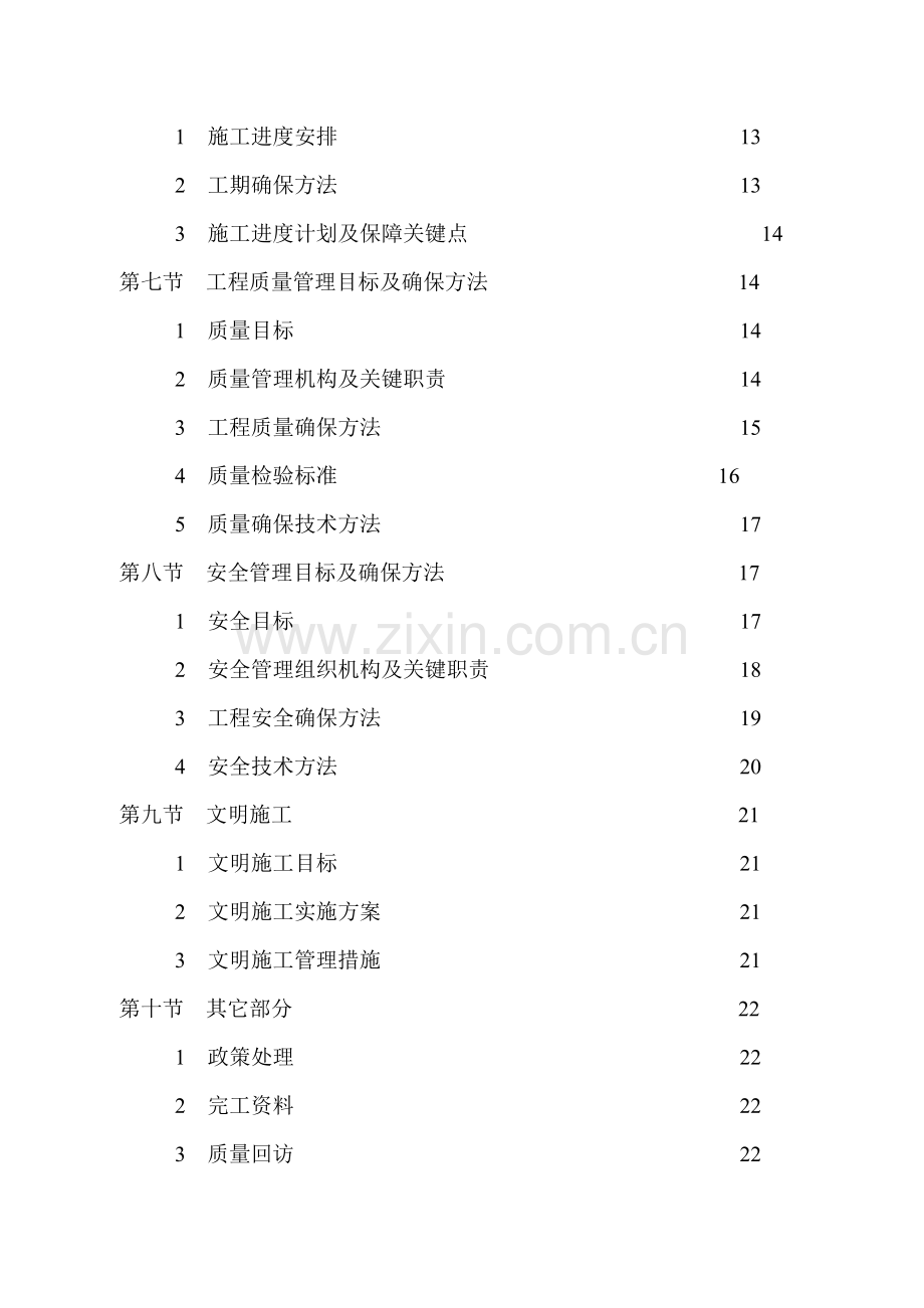 电缆综合项目施工组织设计.doc_第3页