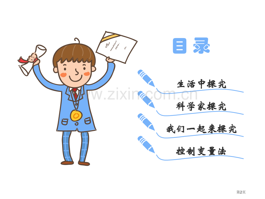 浙教版科学七年级上1.5科学探究省公开课一等奖新名师优质课比赛一等奖课件.pptx_第2页