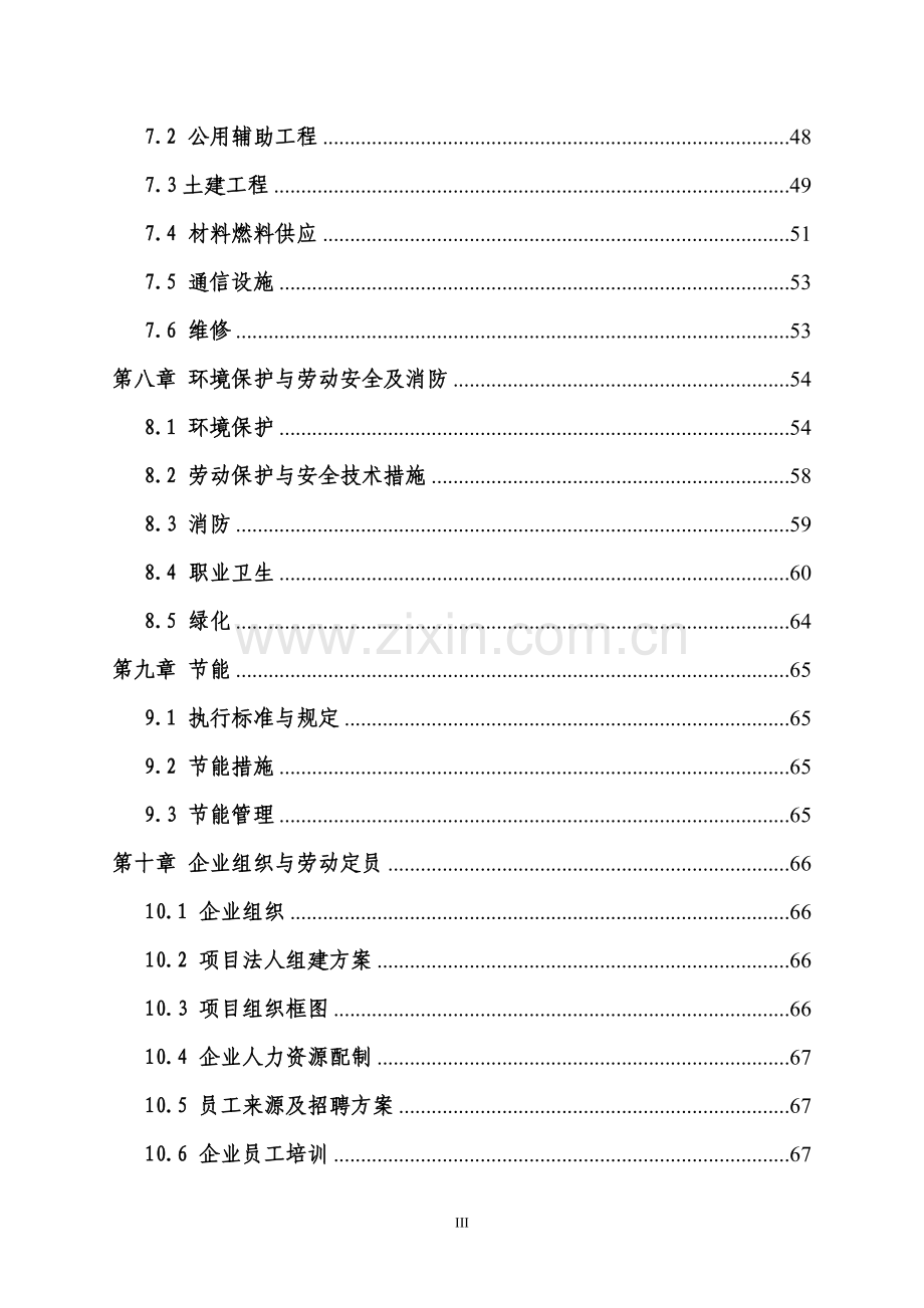 年产40万吨铬矿采选项目可行性研究报告书.doc_第3页