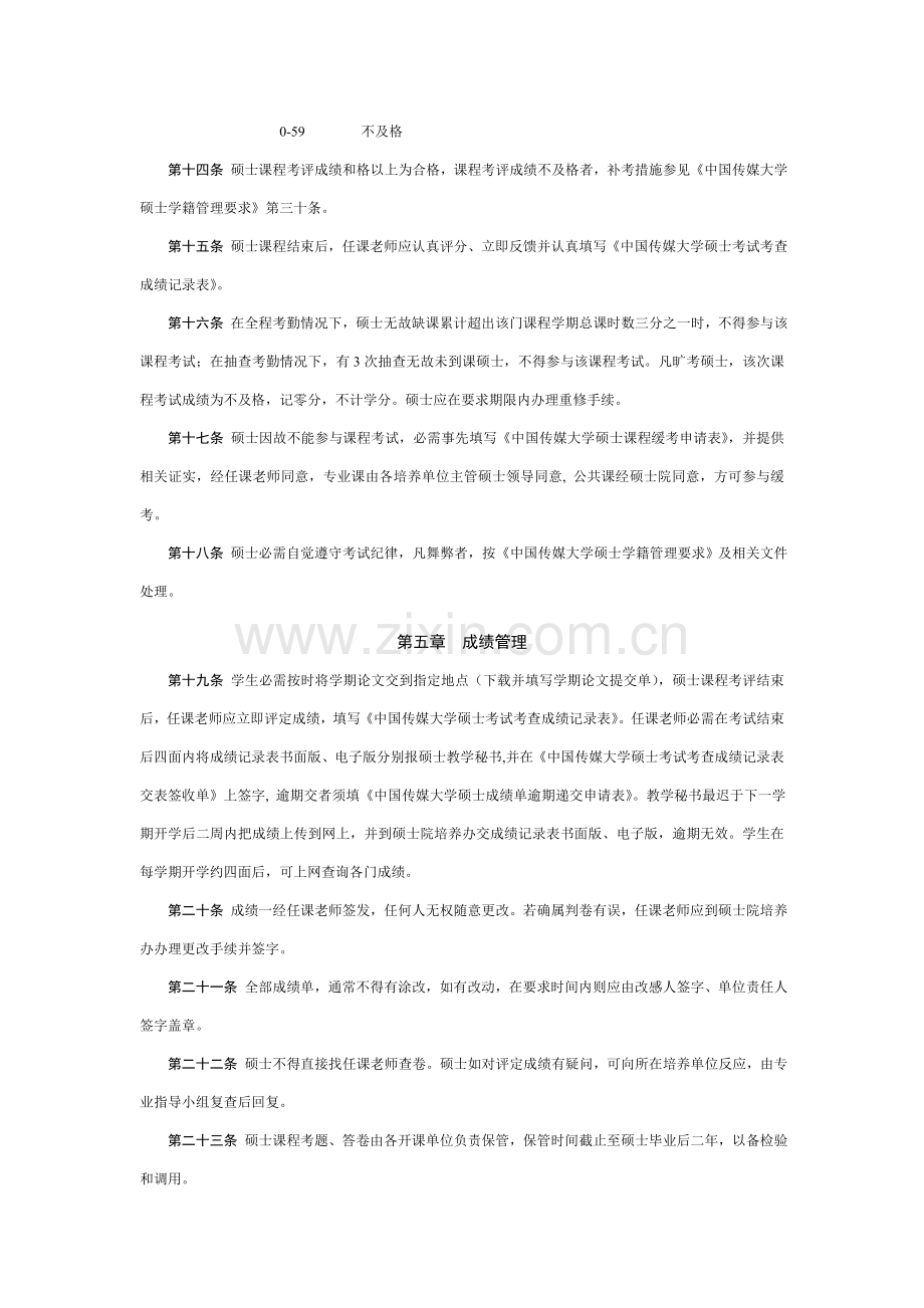 中国传媒大学研究应用生教学管理详细规定.doc_第3页