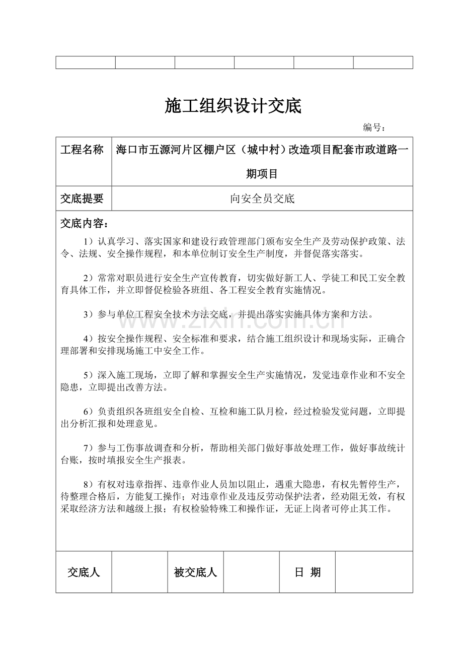 综合项目施工组织设计关键技术交底.doc_第2页