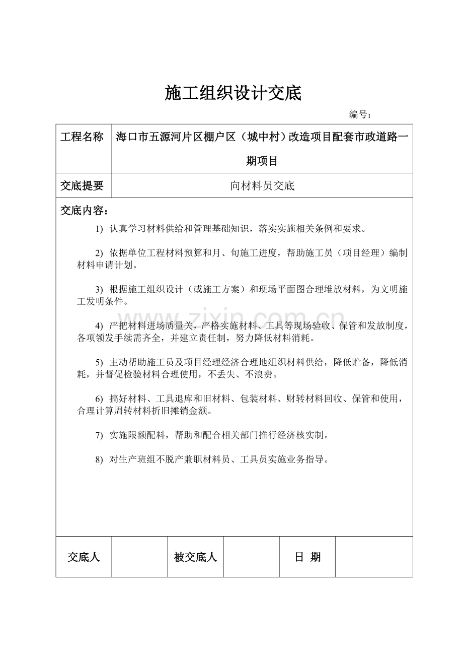 综合项目施工组织设计关键技术交底.doc_第3页