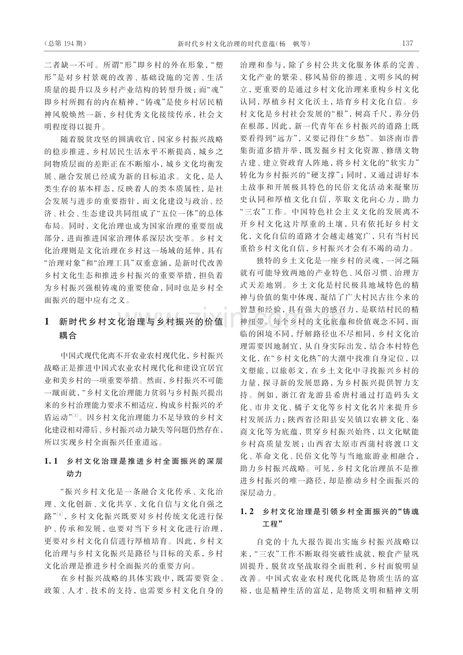 新时代乡村文化治理的时代意蕴.pdf_第2页