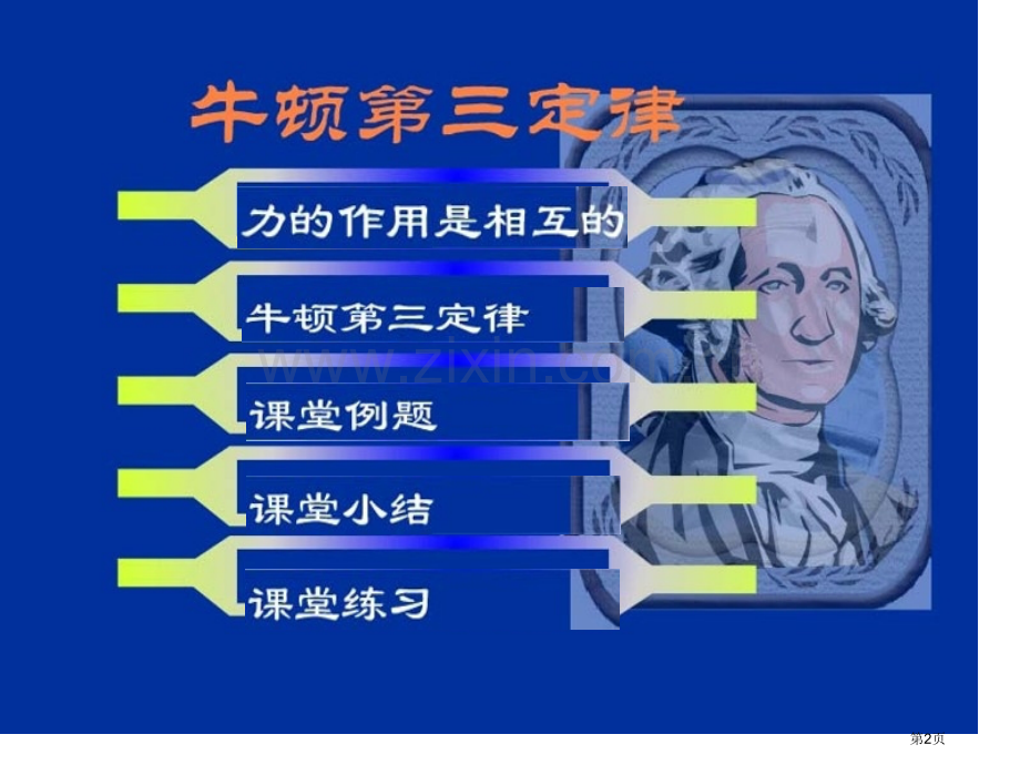 物理45牛顿第三定律课件新人教版必修1市公开课一等奖百校联赛特等奖课件.pptx_第2页