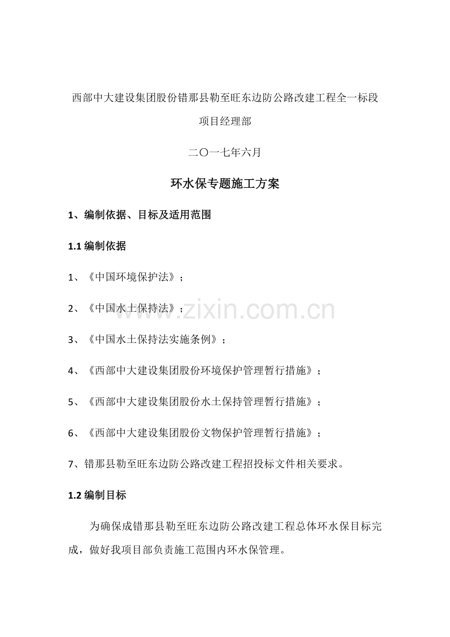 环水保专业方案.docx_第2页