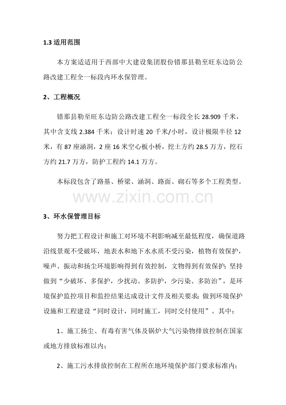 环水保专业方案.docx_第3页