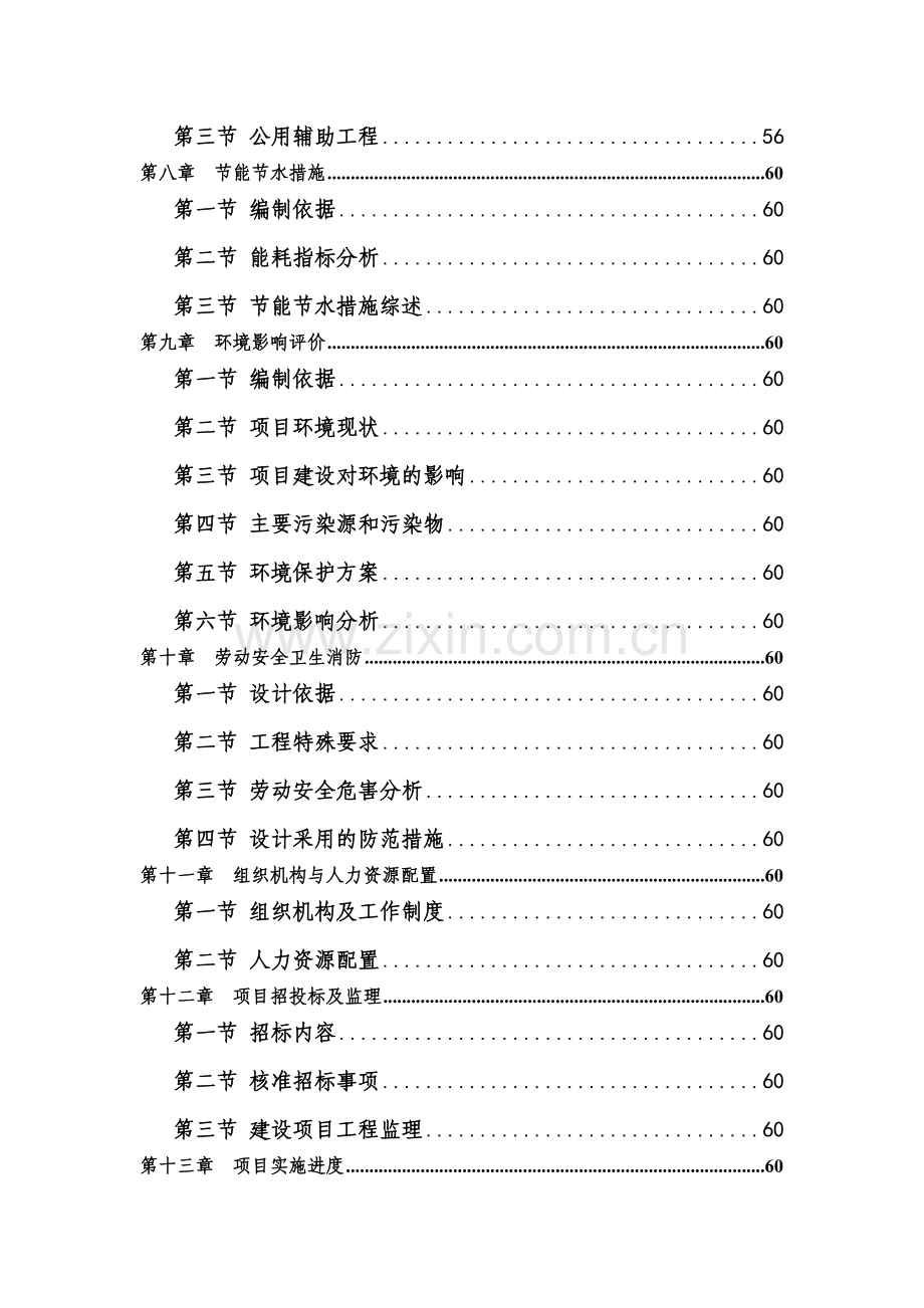 环县甜水镇垃圾处理项目申请建设可行性分析报告书.doc_第2页