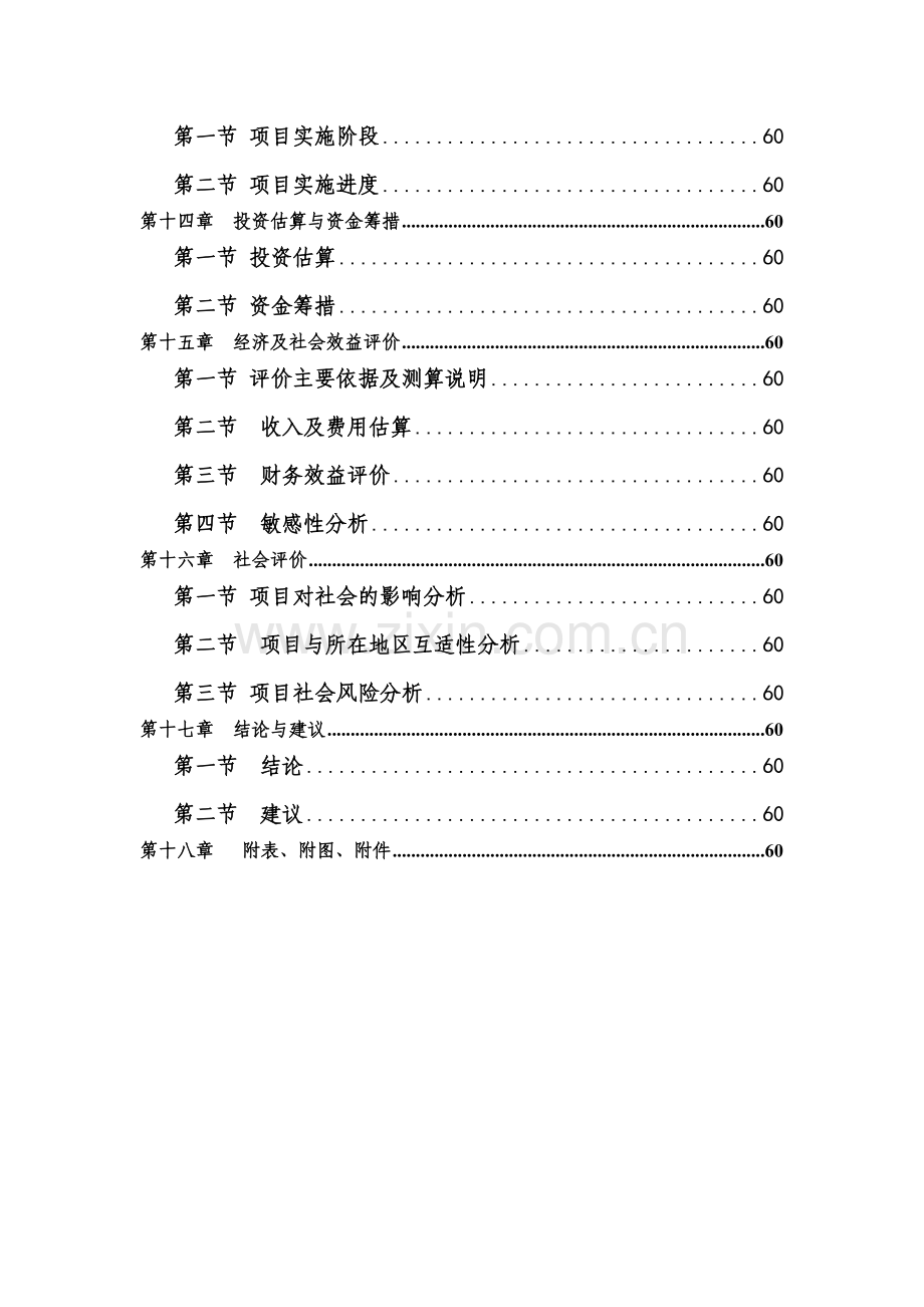 环县甜水镇垃圾处理项目申请建设可行性分析报告书.doc_第3页