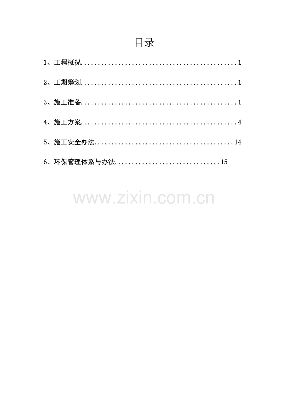 新版箱涵综合项目施工专项方案.doc_第2页