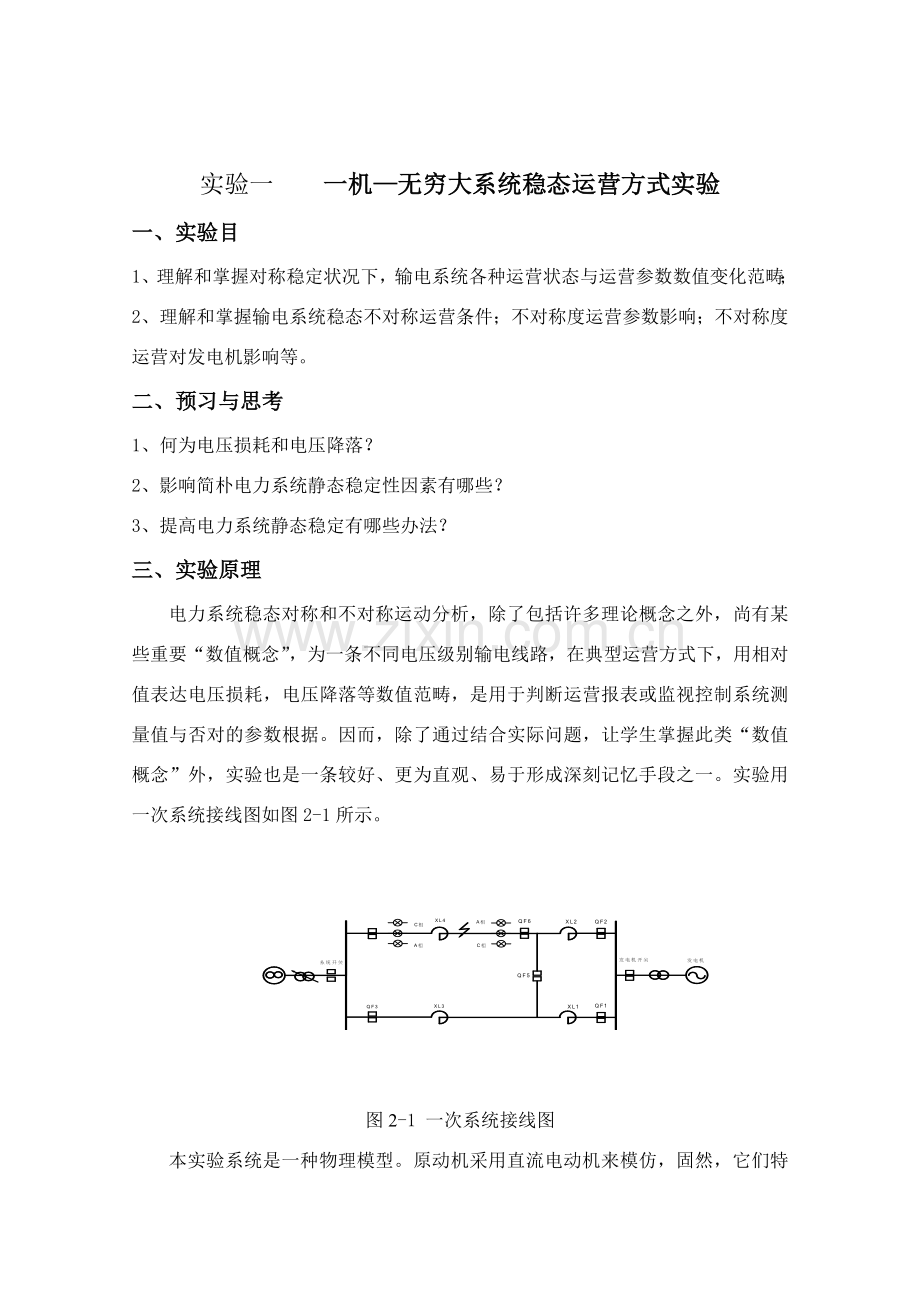 电力系统基础试验参考指导书.doc_第2页