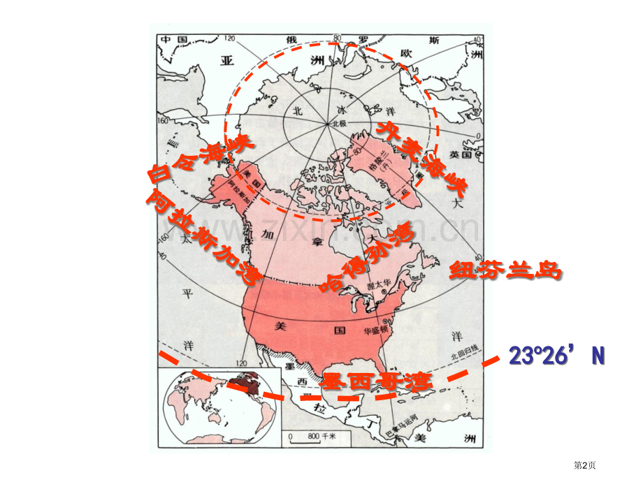 北美地理区域详细介绍美洲的自然及人文环境省公共课一等奖全国赛课获奖课件.pptx_第2页