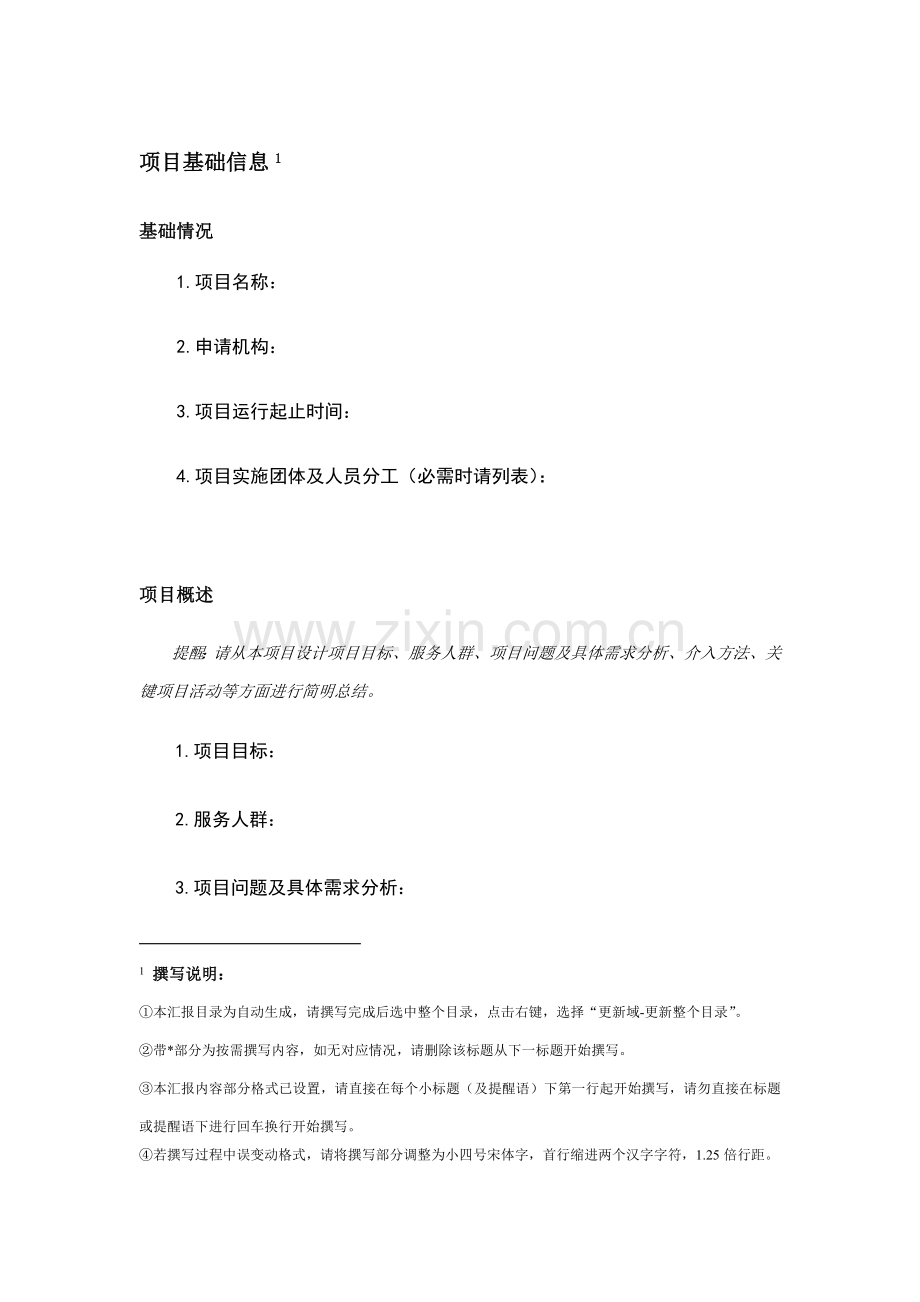 湖里区社会工作服务优质项目方自评估综合报告模板修改版.doc_第3页