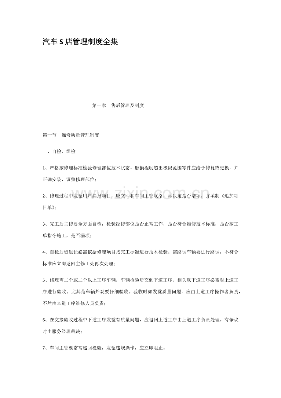 汽车S店管理核心制度全集.docx_第1页