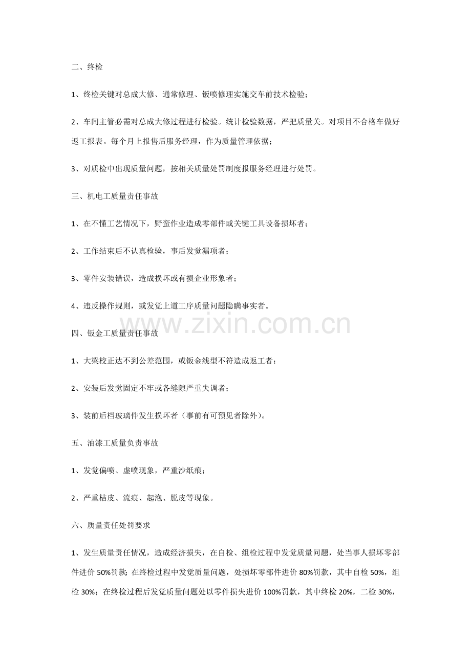 汽车S店管理核心制度全集.docx_第2页