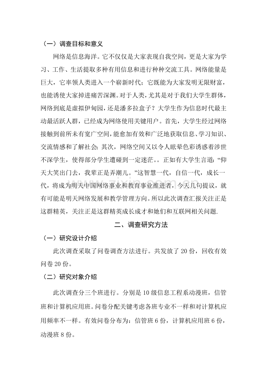 有关大学生上网情况的调查报告样本.doc_第2页