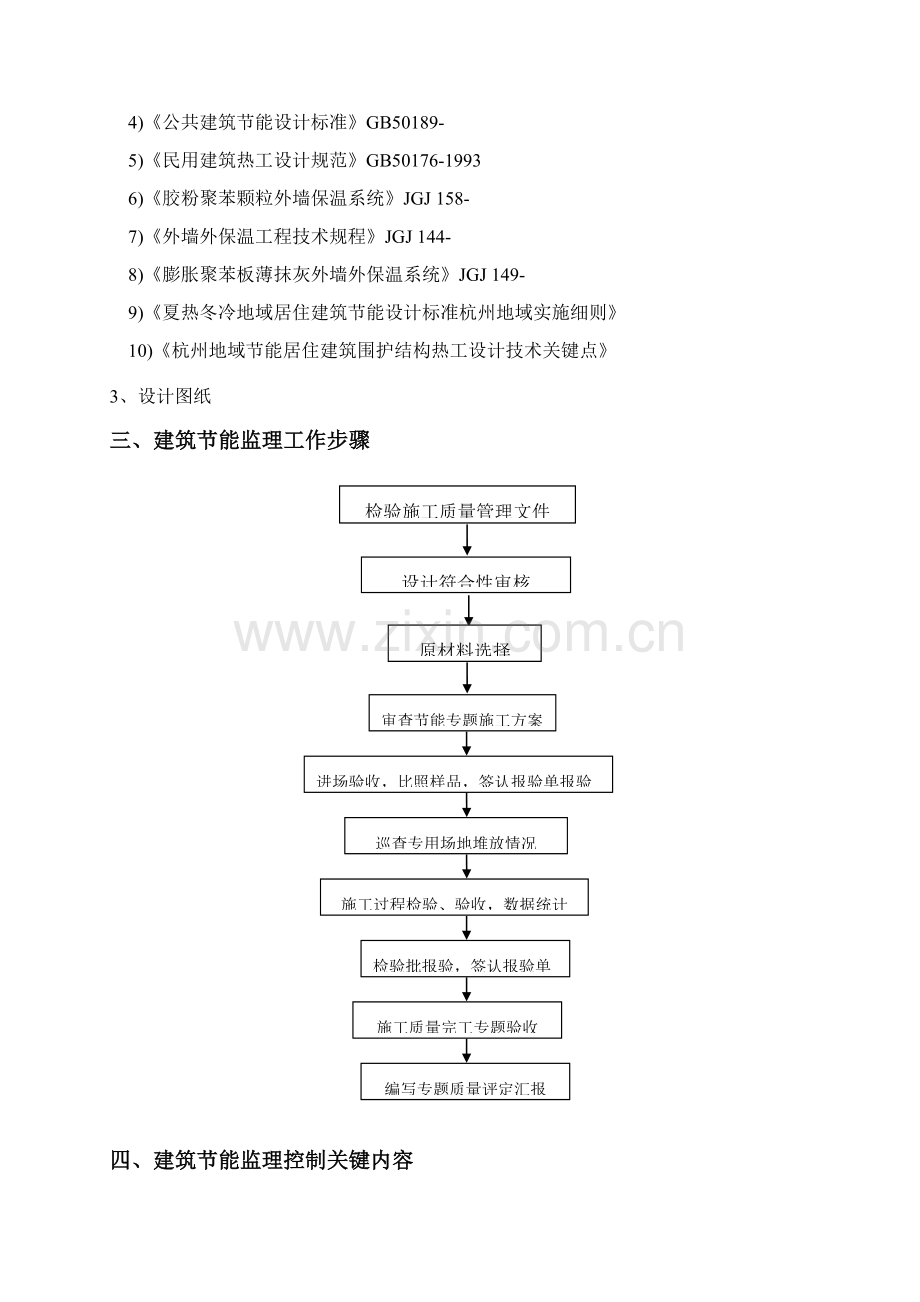 浅析建筑节能的施工质量监理实施细则样本.doc_第2页