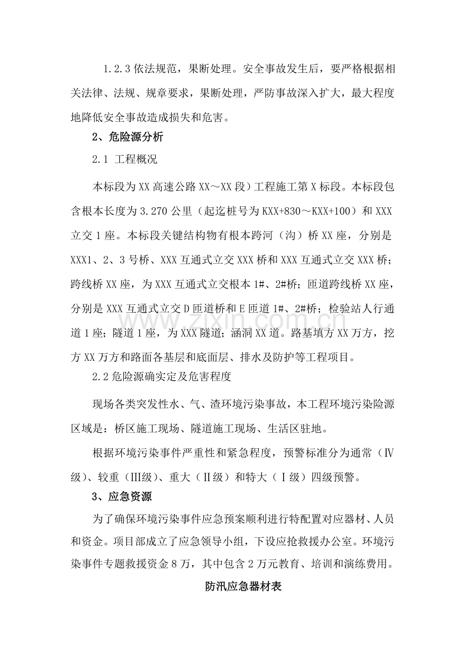 环境保护应急专项预案.doc_第2页