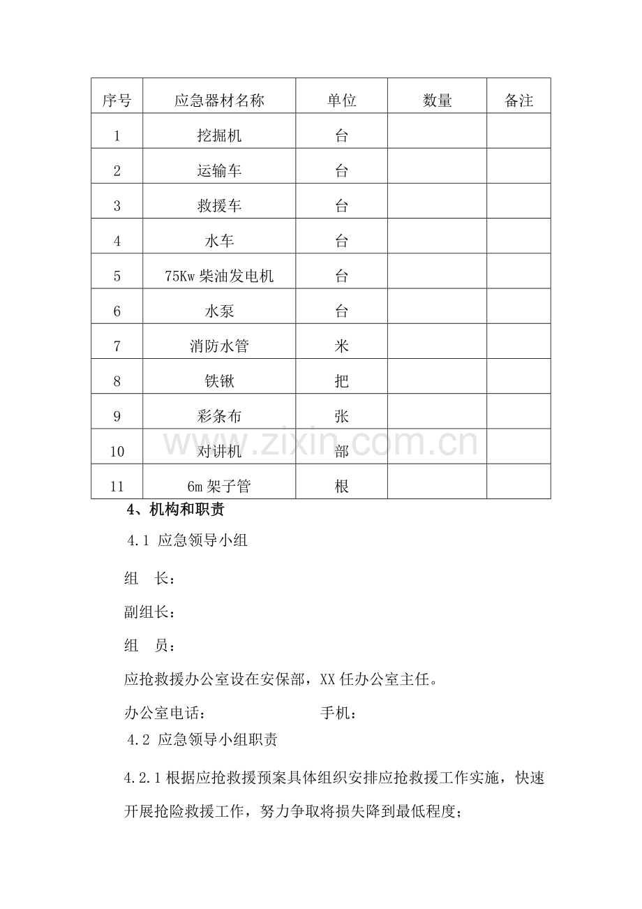 环境保护应急专项预案.doc_第3页