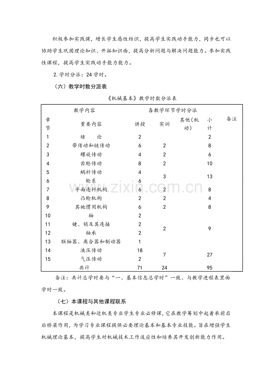 机械基础课程统一标准.doc_第3页