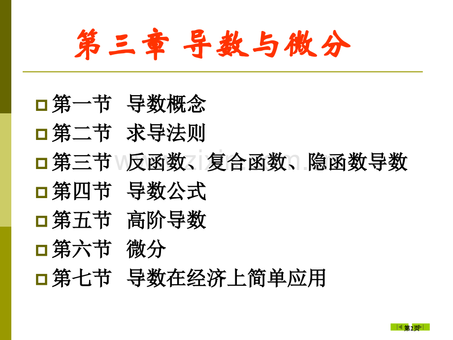 高等数学微积分导数概念省公共课一等奖全国赛课获奖课件.pptx_第2页