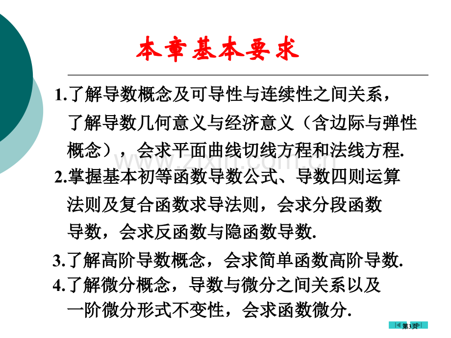 高等数学微积分导数概念省公共课一等奖全国赛课获奖课件.pptx_第3页