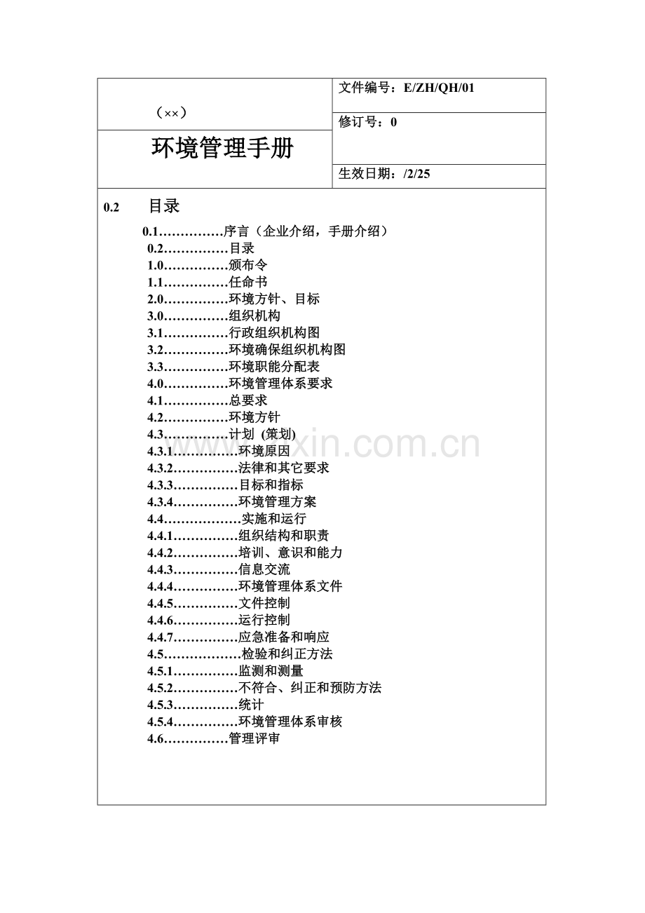 环境管理手册范本样本.doc_第2页