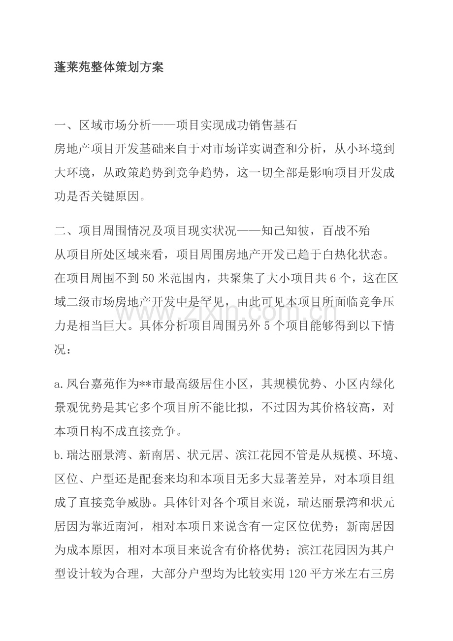 房地产项目开发设计方案样本.doc_第1页