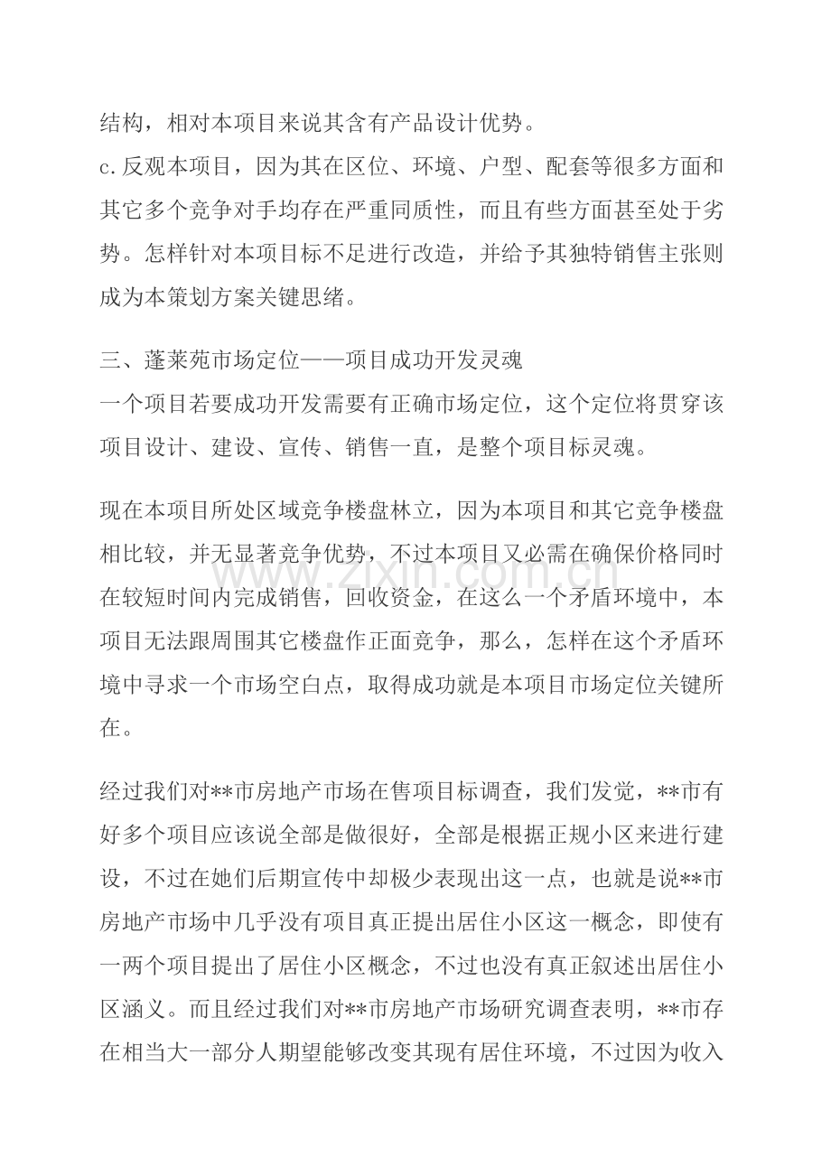 房地产项目开发设计方案样本.doc_第2页