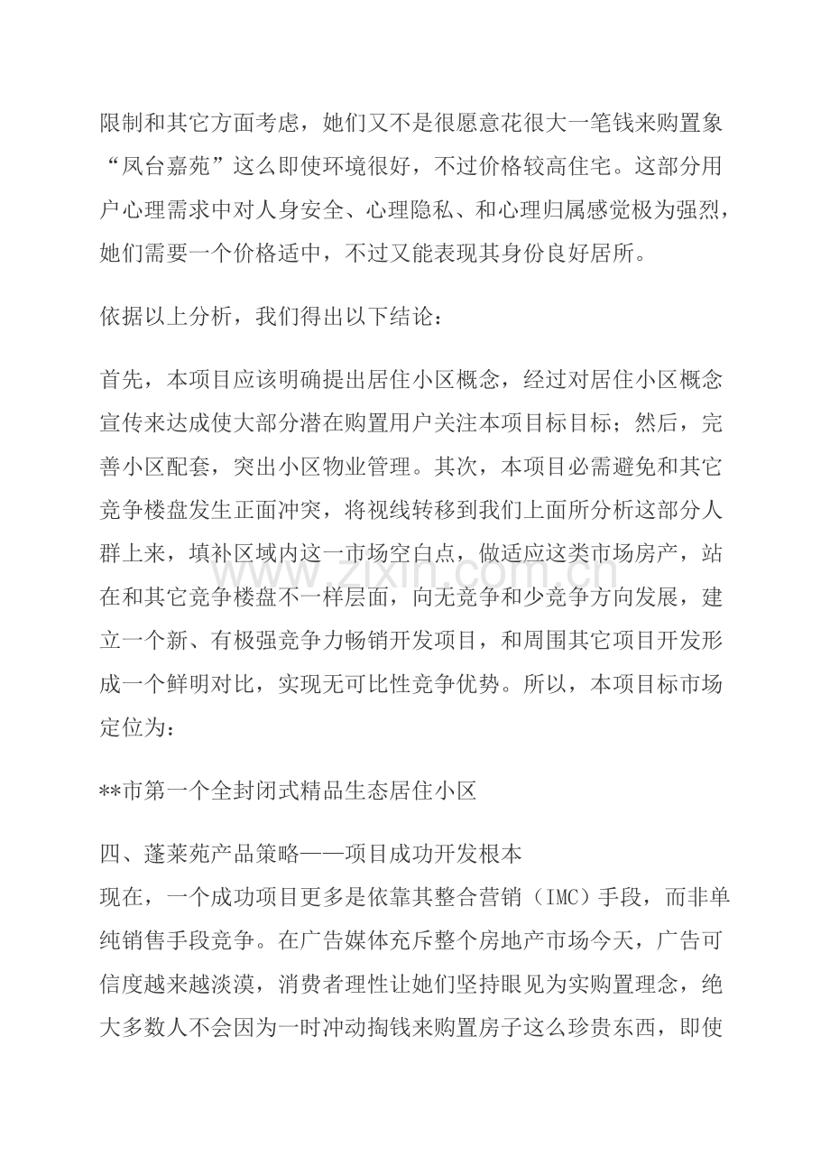 房地产项目开发设计方案样本.doc_第3页