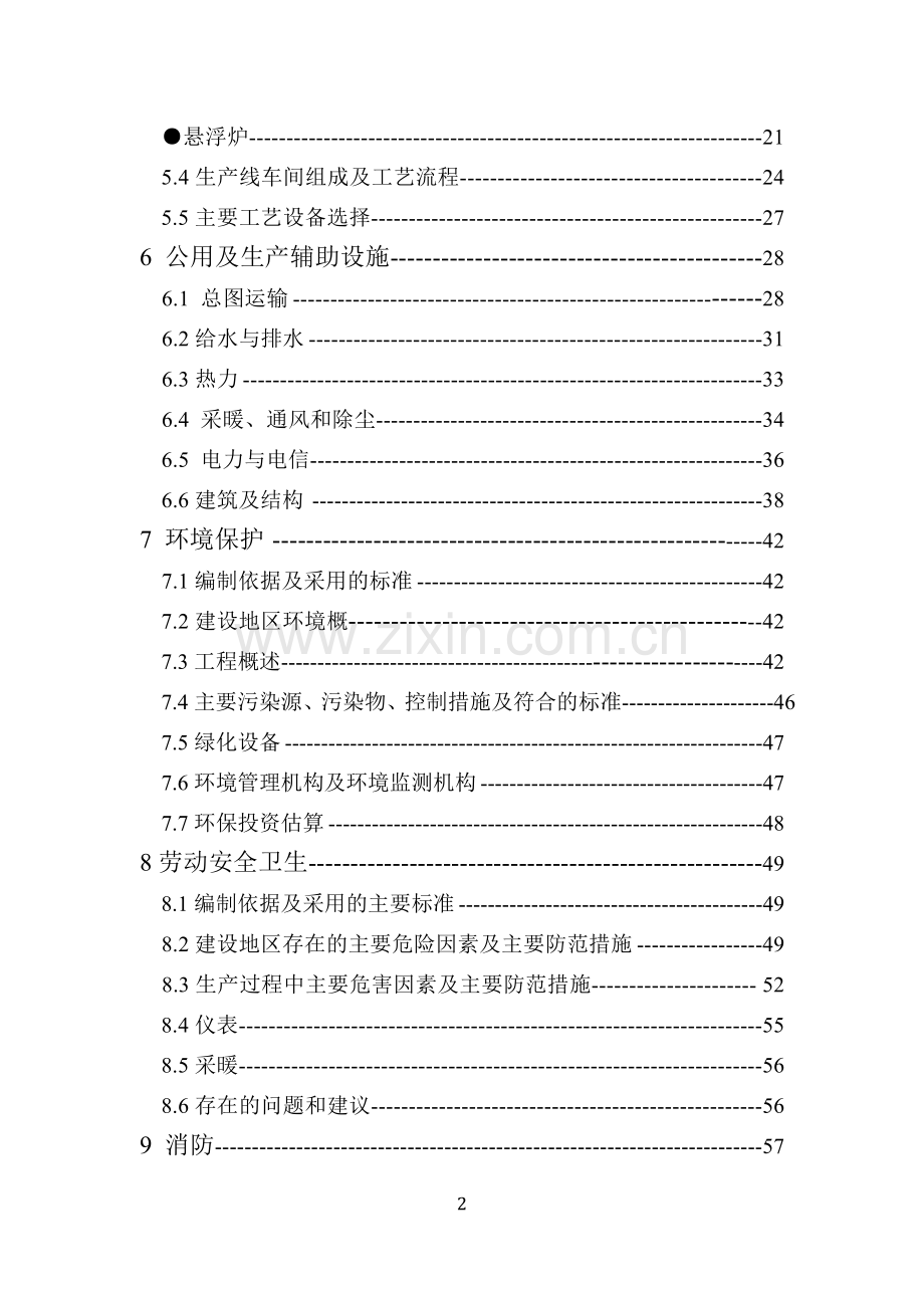 年产100000t轻烧氧化镁反射窑节能减排改造项目可行性研究报告.doc_第2页