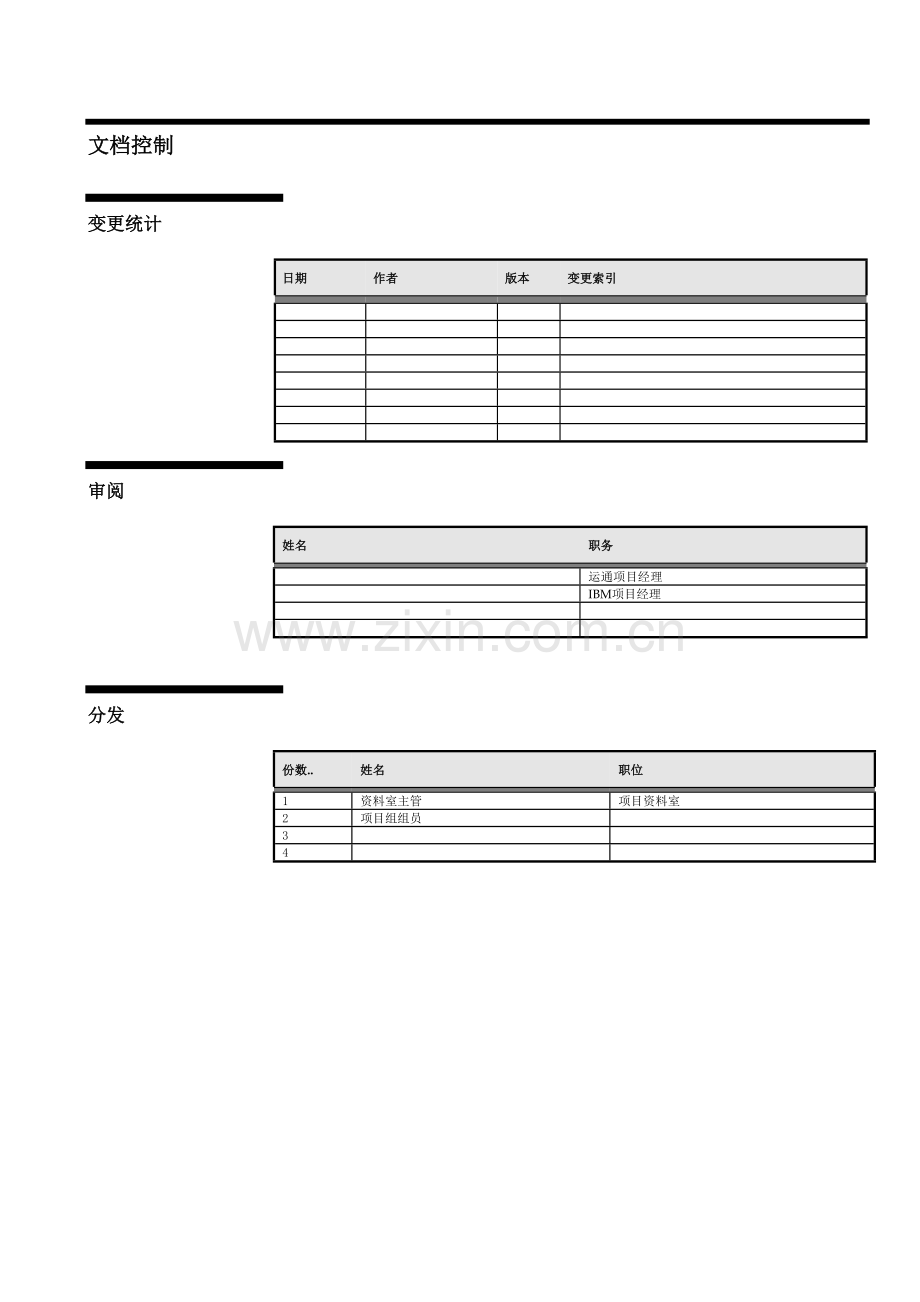 EBS总账模块操作基础手册.doc_第2页