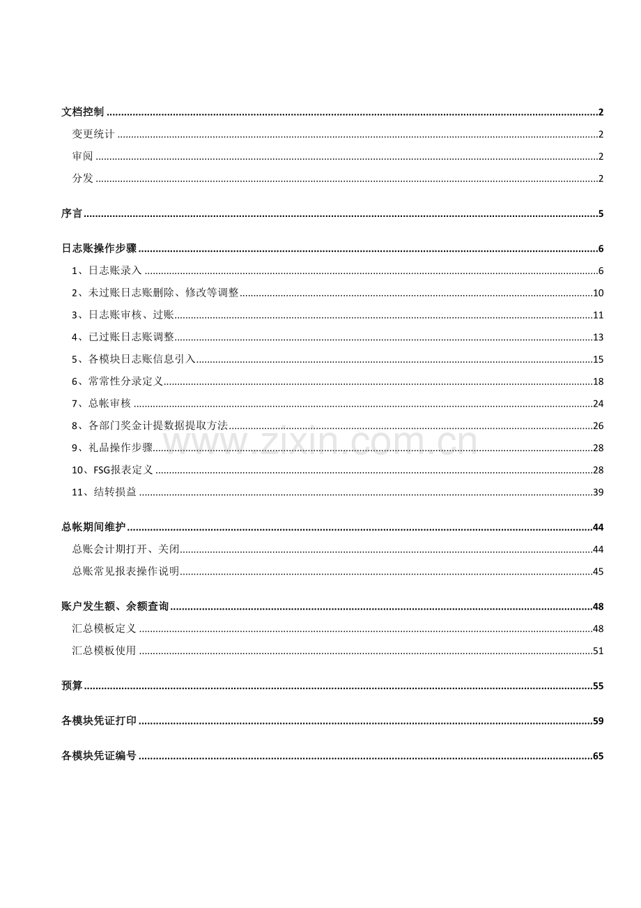 EBS总账模块操作基础手册.doc_第3页