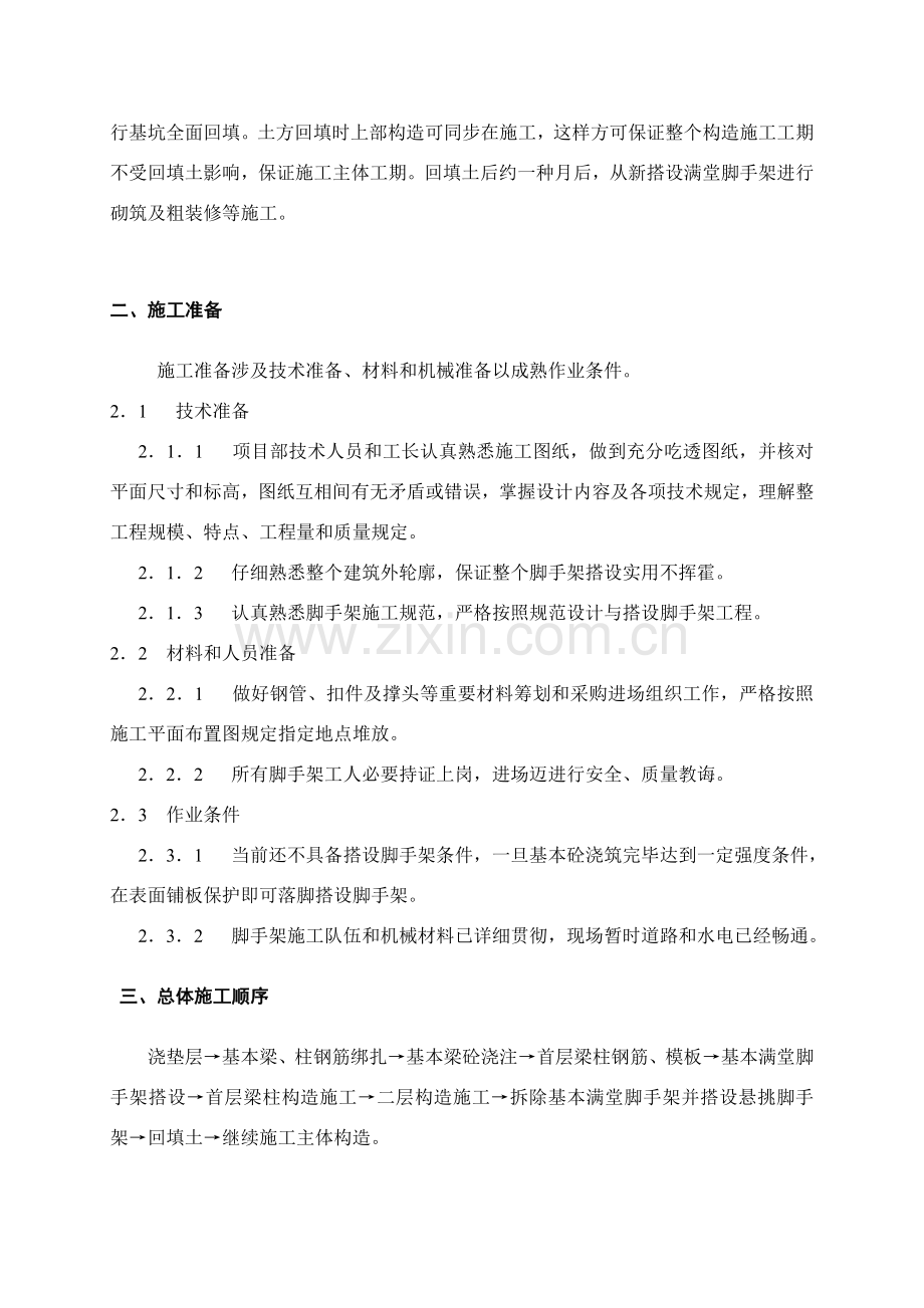 脚手架综合项目工程专项综合项目施工专项方案.doc_第3页