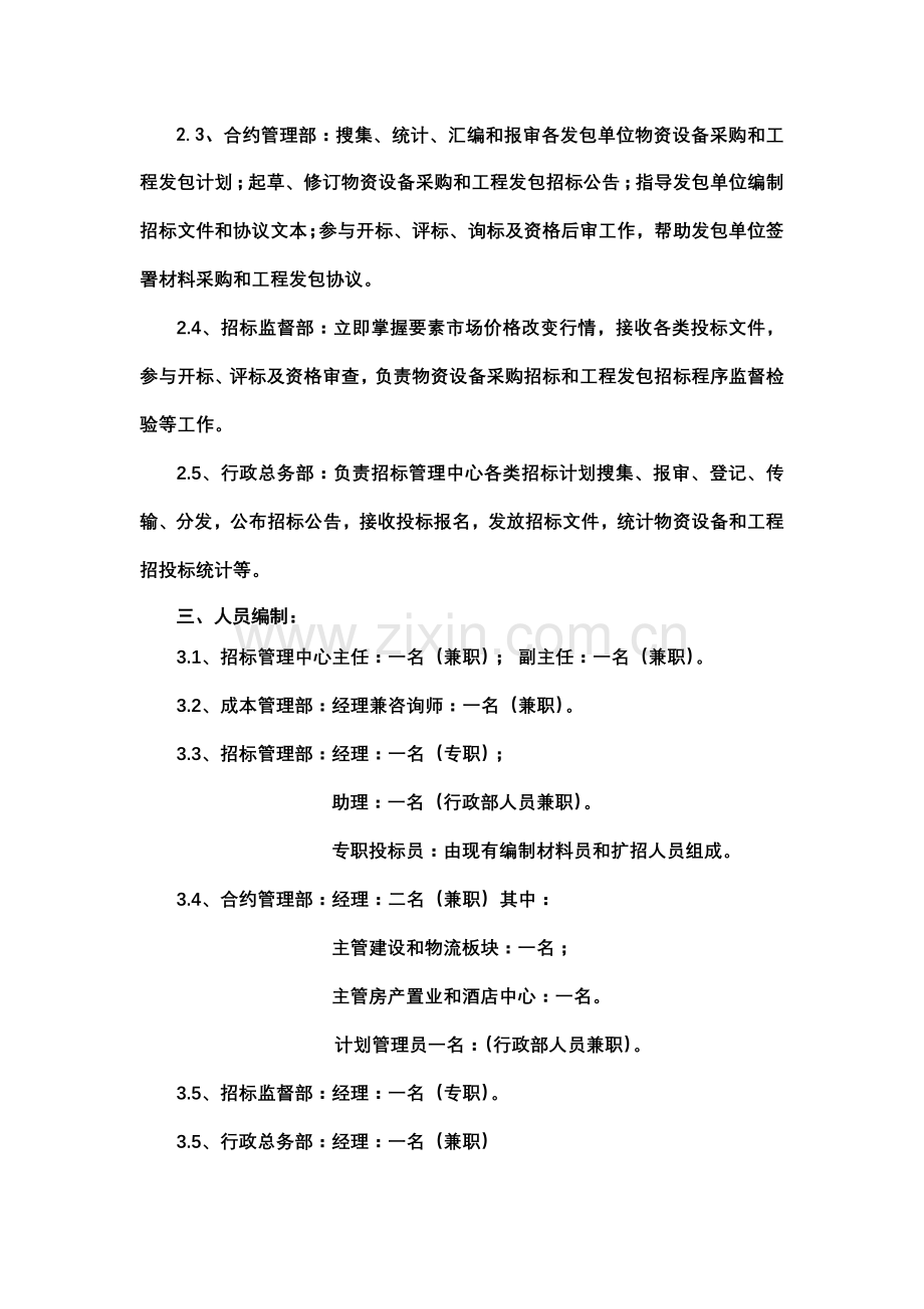 综合招标管理中心架构设置与岗位基础职责.doc_第2页