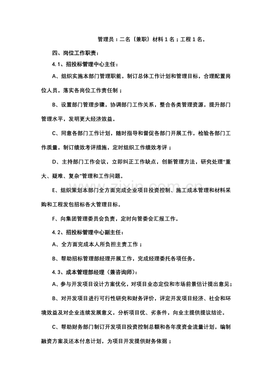 综合招标管理中心架构设置与岗位基础职责.doc_第3页