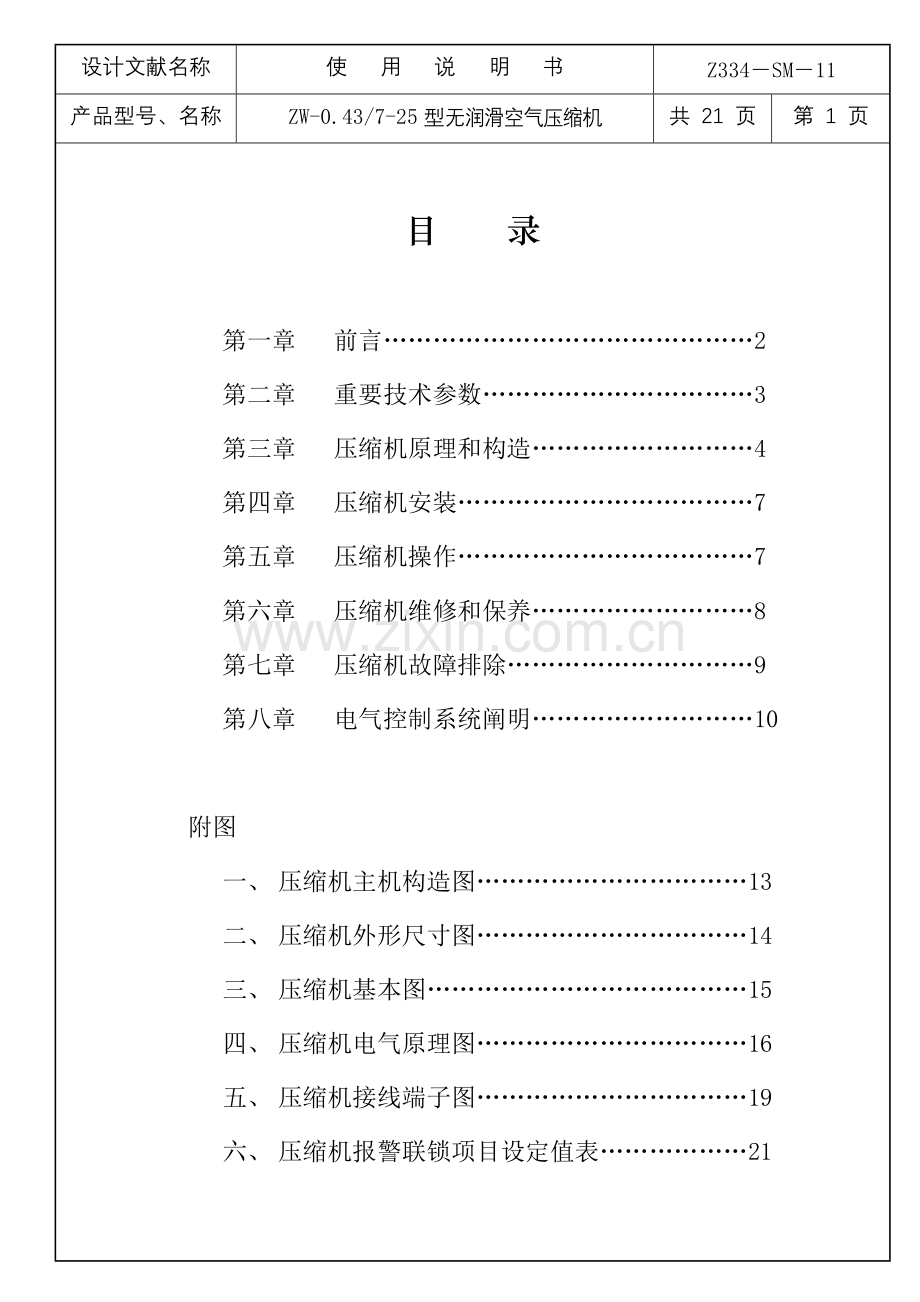 空压机使用说明指导书完整版.doc_第2页